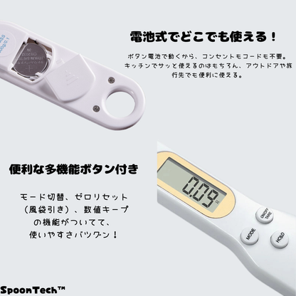 SpoonTech™ コンパクトなデジタル計量スプーン – おしゃれで実用的なキッチンツール - 料理初心者にもおすすめ